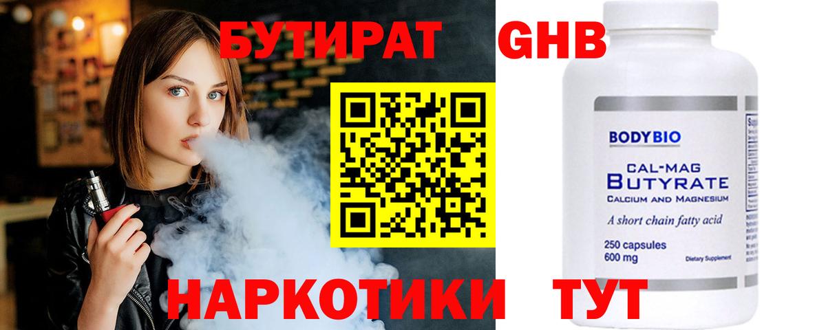 БУТИРАТ GHB Обь