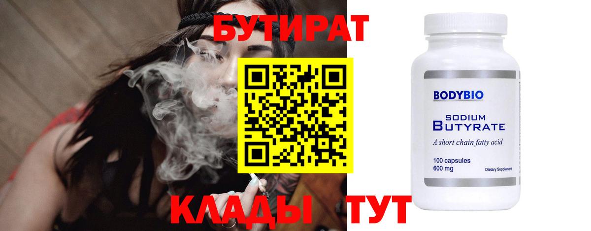 Обь  БУТИРАТ 1.4BDO  Вход с VPN 