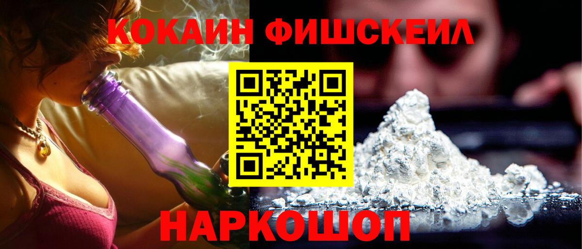 Cocaine Fish Scale  Вход с VPN  Cocaine 99%  Обь 