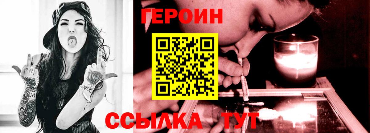 Героин белый  Вход с VPN  Героин  Обь 