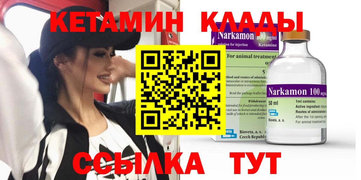 КЕТАМИН VHQ  Вход с VPN  Обь 