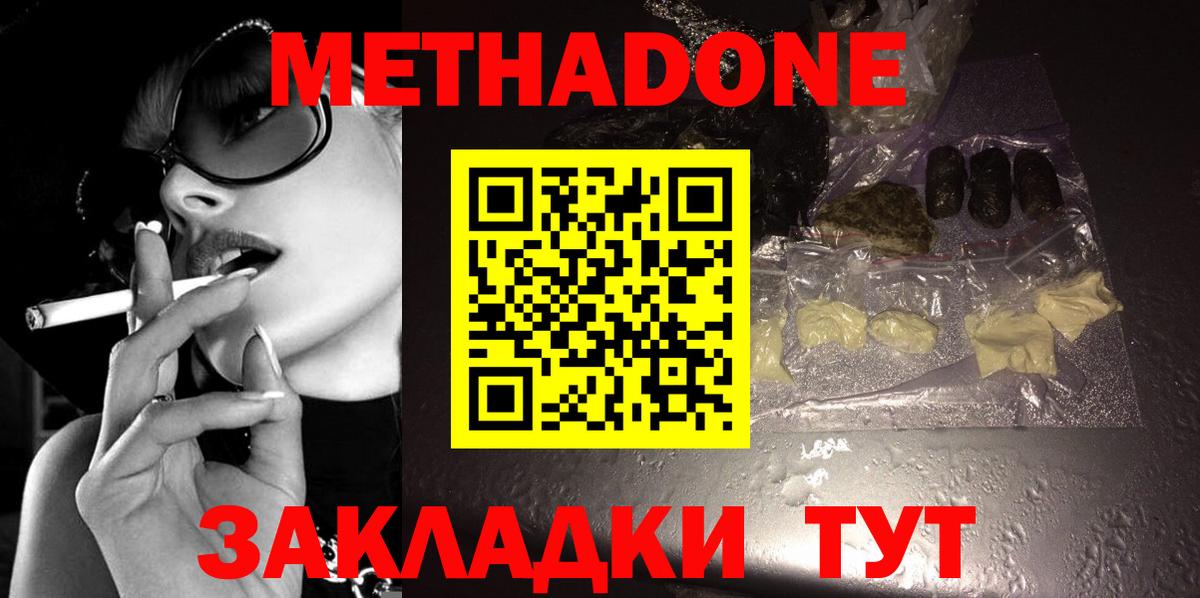 Метадон кристалл Обь