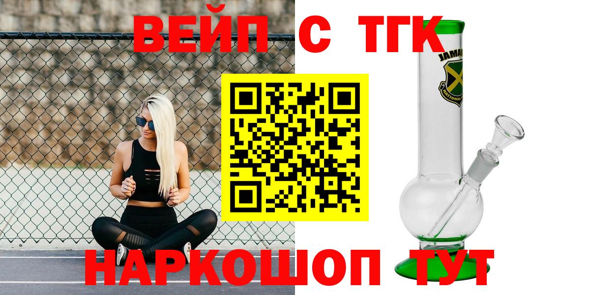ТГК вейп Обь
